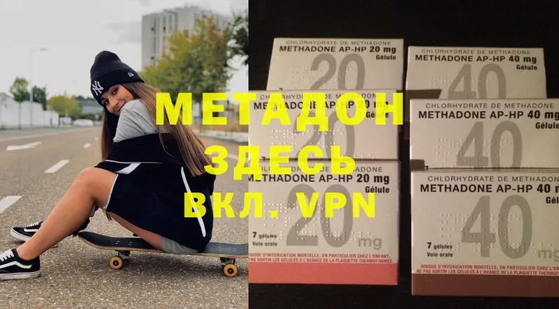 Метадон methadone  где продают наркотики  Вольск 